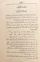 19299-زهر الاداب وثمر الالباب 4/1 القيرواني