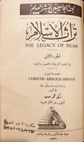 19355-تراث الاسلام 2/1 مجلد واحد The legacy of Isl...