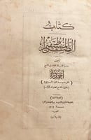 20304-الصراط المستقيم /احمد زناتي