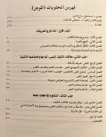 16282-عبقرية التاليف العربي علاقات النصوص والاتصال...