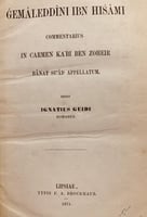 18013-شرح بانت سعاد /ابن هشام الانصاري