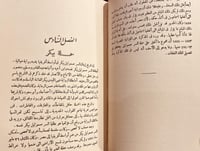 18740-اسماغيل المفترى عليه/كرابيتيس/فؤاد صروف