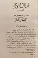 16287-الحسن بن الهيثم بحوثه وكشوفه البصرية 2/1 مصط...