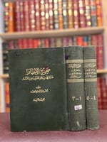 11711-صحيح الاخبار عما في بلاد العرب من الاثار 5/1...