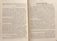 20494-العراق قديما وحديثا /عبدالرزاق الحسيني