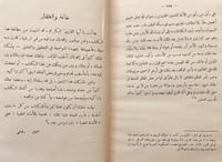 22818-تاريخ البلد الحرام او اعلام العلماء الاعلام...