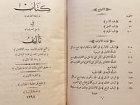 19267-نزهة الطرف في علم الصرف/الميداني/قواعد الاعر...