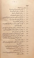6795-مناهج الالباب المصرية في مباهج الاداب العصرية...