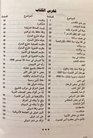 238-على فراش الموت/اثنا عشر عاما في صحبة امير الشع...