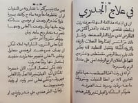 370-صورة مخطوط امثال لقمان الحكيم/تنبيه على داء ال...
