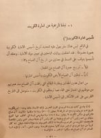 13541-الكويت زهرة الخليج العربي/محمود سنان