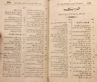 15754-الروضة الندية شرح الدرر البهية 2/1 مجلد واحد...