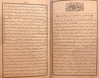 3818-المدونة الكبرى 8/1 مالك بن انس