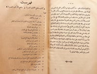 6795-مناهج الالباب المصرية في مباهج الاداب العصرية...