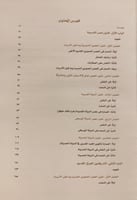 14486-المدخل الى فنون الشرق الادنى القديم مصر العر...