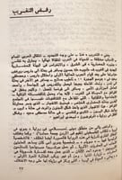 21644-الرحلة الى الغرب في الرواية العربية الحديثة/...