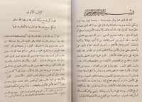 22818-تاريخ البلد الحرام او اعلام العلماء الاعلام...