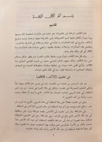 162-رحلة ابن خلدون/التعريف بابن خلدون