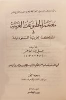 5948- معجم المطبوعات العربية في المملكة العربية ال...