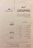 مجلة معهد المخطوطات العربية38/1