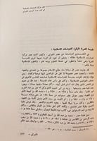 33-اسبوع عبد الرحمن الجبرتي دراسات وبحوث تجليد ارك...