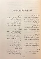 335-كشاف الدوريات العربية4/1 ثلاث مجلدات