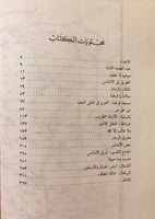 9347-رحلة الاندلس حديث الفردوس الموعود لـ حسين مؤن...