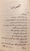 9711-البلبل في اصول الفقه وهو مختصر روضة الناظر/ال...