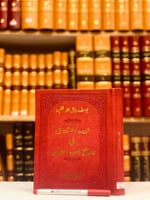 4964-نزهة المشتاق في تاريخ يهود العراق/يوسف غنيمة