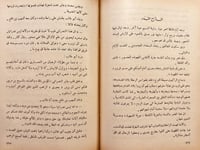 19247-محمد في طفولته وصباه /محمد شوكت