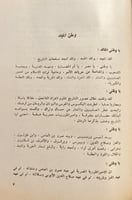 21675-مواكب الحرية في مصر الاسلامية /محمد خفاجي