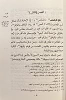 21623-منهاج السنة النبوية في نقض كلام الشيعة القدر...