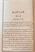 342-ديوان الرافعي 3/1 مجلد واحد وديوان النظرات لـ...
