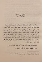 146-مذاهب الاسلاميين 3/1 -مع الدروز /قواعد عقائد ا...