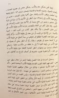13873-الاتجاه الاخلاقي في النقد العربي/محمد الحارث...