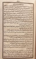 15927-حسن الصناعة في علم الزراعة2/1 /احمد ندى