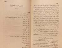 14688-محاسن الاسلام وشرائع الاسلام /محمد البخاري /...