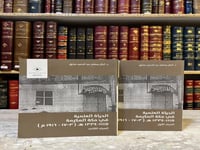 4810-الحياة العلمية في مكة المكرمة ١٣٣٤-١٩١٦/امال...