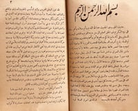 6795-مناهج الالباب المصرية في مباهج الاداب العصرية...