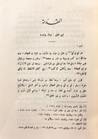 294-ديوان ابن مقبل
