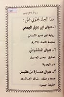 109-ديوان ابي دهبل الجمحي/ديوان الطغرائي/ديوان عما...