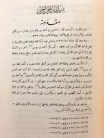 311-ليس في كلام العرب/شفاء الغليل