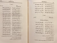 21085-ديوان الملك الامجد بهرام شاه الايوبي /غريب ا...