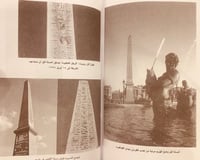 5744-الرحلة الكبرى للمسلة/روبرت سوليه