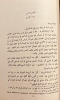 9174-تاريخ الزراعة المصرية في عهد محمد علي الكبير/...