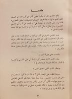 1297-المسائل المشكلة المعروفة بالبغداديات/ابي علي...