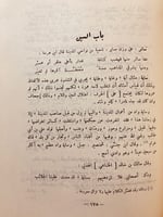 3371-المغانم المطابة في معالم طابة لـ مجد الدين ال...