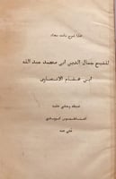 18013-شرح بانت سعاد /ابن هشام الانصاري