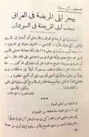 201-ليلى المريضة فى العراق3/1مجلدين