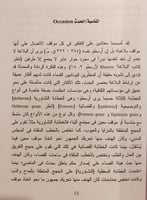 17427-موسوعة البلاغة3/1 -توماس سلوان/عماد عبداللطي...